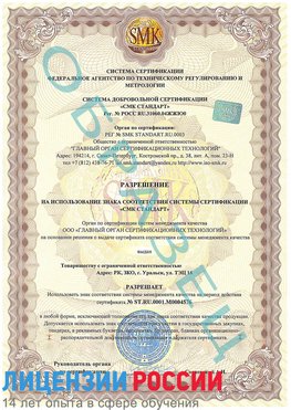 Образец разрешение Усть-Кут Сертификат ISO 13485