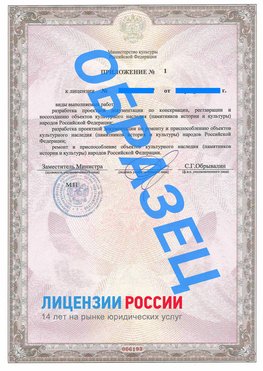 Образец лицензии на реставрацию 2 Усть-Кут Лицензия минкультуры на реставрацию	