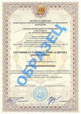 Сертификат соответствия аудитора Усть-Кут Сертификат ГОСТ РВ 0015-002