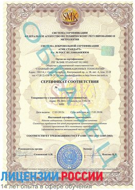 Образец сертификата соответствия Усть-Кут Сертификат ISO 13485