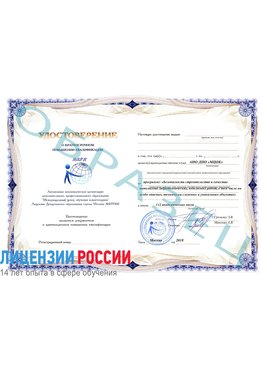 Образец удостоверение  Усть-Кут Повышение квалификации реставраторов