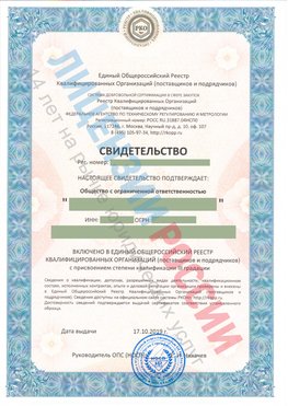 Свидетельство о включении в единый общероссийский реестр квалифицированных организаций Усть-Кут Свидетельство РКОпп
