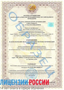 Образец разрешение Усть-Кут Сертификат ISO 22000