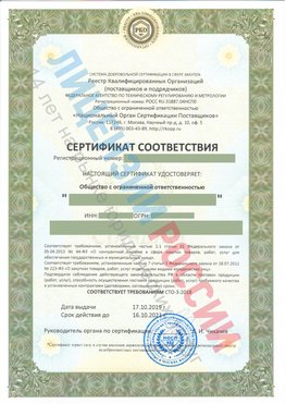 Сертификат соответствия СТО-3-2018 Усть-Кут Свидетельство РКОпп