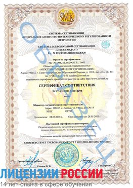 Образец сертификата соответствия Усть-Кут Сертификат ISO 9001