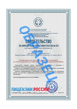 Свидетельство аккредитации РПО НЦС Усть-Кут Сертификат РПО