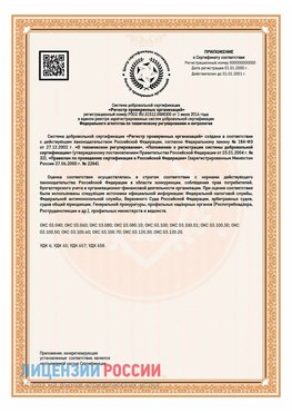 Приложение СТО 03.080.02033720.1-2020 (Образец) Усть-Кут Сертификат СТО 03.080.02033720.1-2020