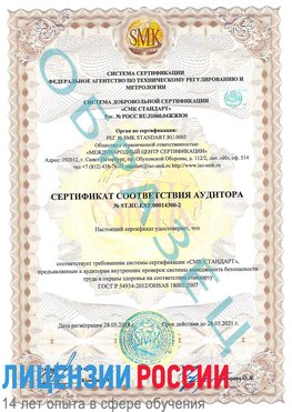 Образец сертификата соответствия аудитора №ST.RU.EXP.00014300-2 Усть-Кут Сертификат OHSAS 18001