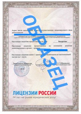 Образец лицензии на реставрацию 3 Усть-Кут Лицензия минкультуры на реставрацию	