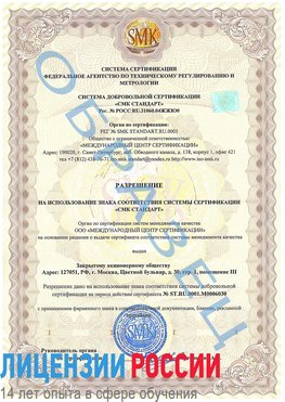 Образец разрешение Усть-Кут Сертификат ISO 27001