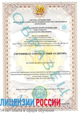 Образец сертификата соответствия аудитора Усть-Кут Сертификат ISO 9001