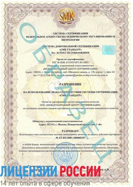 Образец разрешение Усть-Кут Сертификат ISO/TS 16949