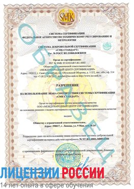 Образец разрешение Усть-Кут Сертификат OHSAS 18001