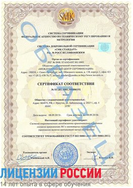 Образец сертификата соответствия Усть-Кут Сертификат ISO 50001