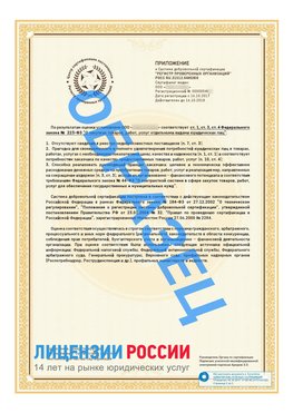 Образец сертификата РПО (Регистр проверенных организаций) Страница 2 Усть-Кут Сертификат РПО