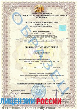 Образец сертификата соответствия Усть-Кут Сертификат ISO/TS 16949