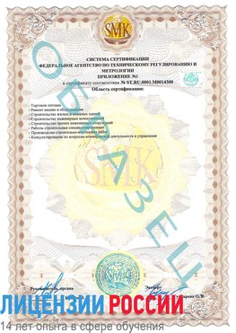 Образец сертификата соответствия (приложение) Усть-Кут Сертификат OHSAS 18001