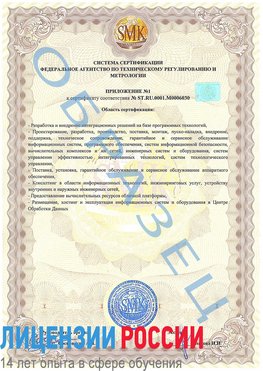 Образец сертификата соответствия (приложение) Усть-Кут Сертификат ISO 27001