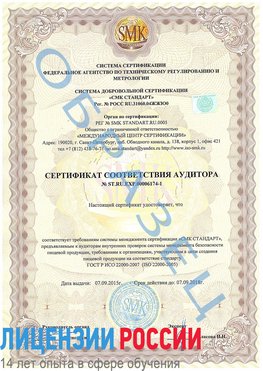 Образец сертификата соответствия аудитора №ST.RU.EXP.00006174-1 Усть-Кут Сертификат ISO 22000