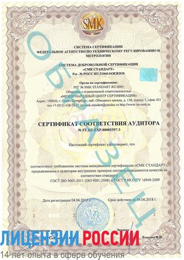 Образец сертификата соответствия аудитора №ST.RU.EXP.00005397-3 Усть-Кут Сертификат ISO/TS 16949
