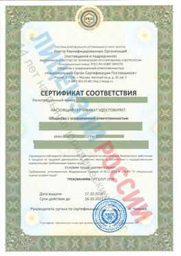 Сертификат соответствия СТО-СОУТ-2018 Усть-Кут Свидетельство РКОпп
