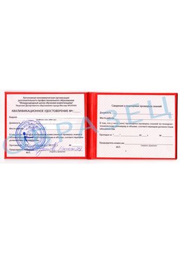 Образец квалификационного удостоверения Усть-Кут Обучение пожарно техническому минимуму
