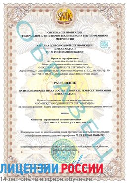 Образец разрешение Усть-Кут Сертификат ISO 14001