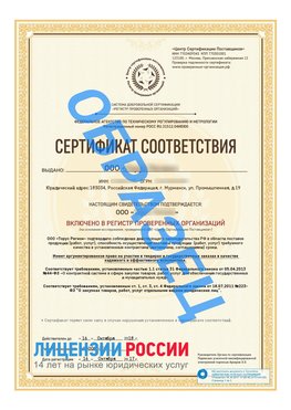 Образец сертификата РПО (Регистр проверенных организаций) Титульная сторона Усть-Кут Сертификат РПО