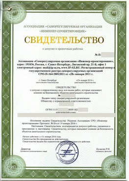 Свидетельство о допуске к проектным работа Усть-Кут СРО в проектировании