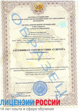 Образец сертификата соответствия аудитора №ST.RU.EXP.00006191-2 Усть-Кут Сертификат ISO 50001
