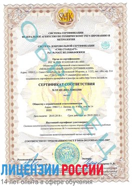 Образец сертификата соответствия Усть-Кут Сертификат OHSAS 18001