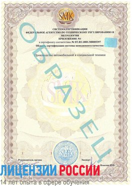 Образец сертификата соответствия (приложение) Усть-Кут Сертификат ISO/TS 16949