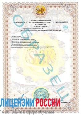 Образец сертификата соответствия (приложение) Усть-Кут Сертификат ISO 9001