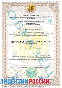 Образец сертификата соответствия аудитора №ST.RU.EXP.00014299-1 Усть-Кут Сертификат ISO 14001