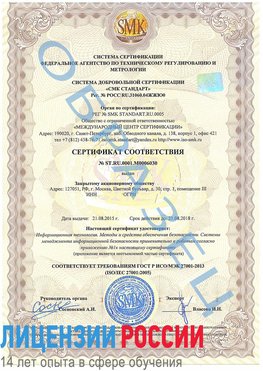 Образец сертификата соответствия Усть-Кут Сертификат ISO 27001