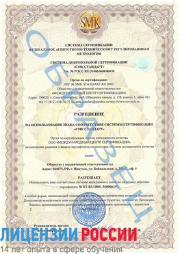 Образец разрешение Усть-Кут Сертификат ISO 50001