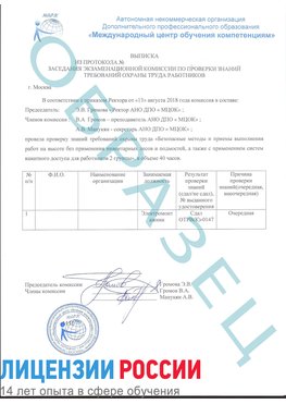 Образец выписки заседания экзаменационной комиссии (работа на высоте канатка) Усть-Кут Обучение работе на высоте