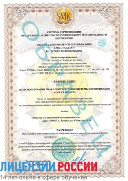 Образец разрешение Усть-Кут Сертификат ISO 9001