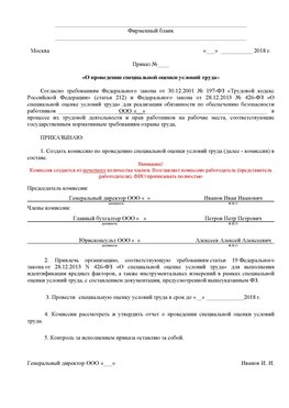 Пример приказа «О проведении специальной оценки условий труда Усть-Кут Аттестация рабочих мест