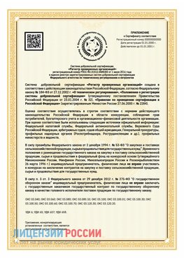 Приложение к сертификату для ИП Усть-Кут Сертификат СТО 03.080.02033720.1-2020
