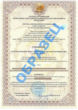 Разрешение на использование знака Усть-Кут Сертификат ГОСТ РВ 0015-002