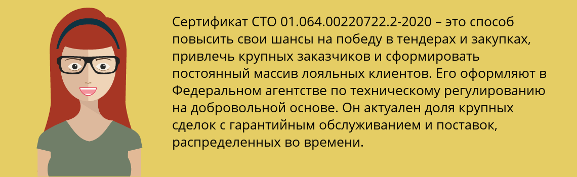 Получить сертификат СТО 01.064.00220722.2-2020 в Усть-Кут